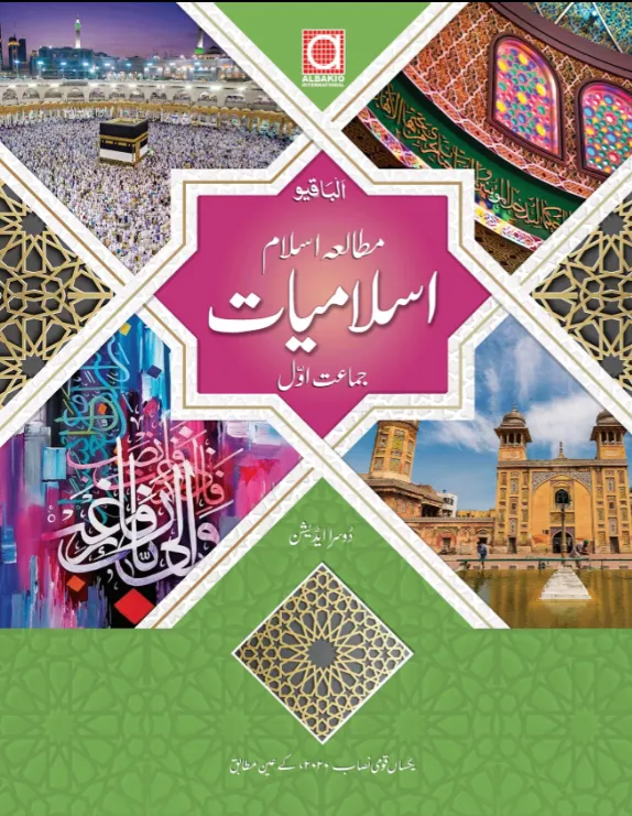 Mutal-e-Islam part 1