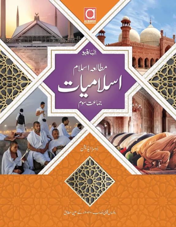 Mutal-e-Islam Part 3