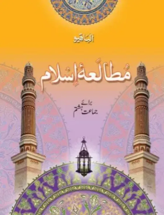 Mutal-e-Islam Part 6