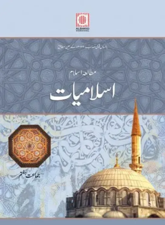 Mutal-e-Islam Part 7