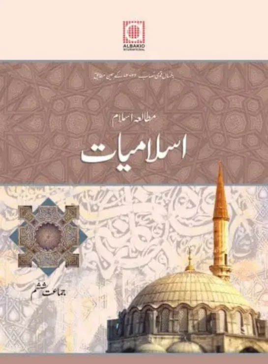 Mutal-e-Islam Part 8